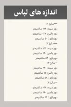 تونیک پشت پیلی - تصویر 3